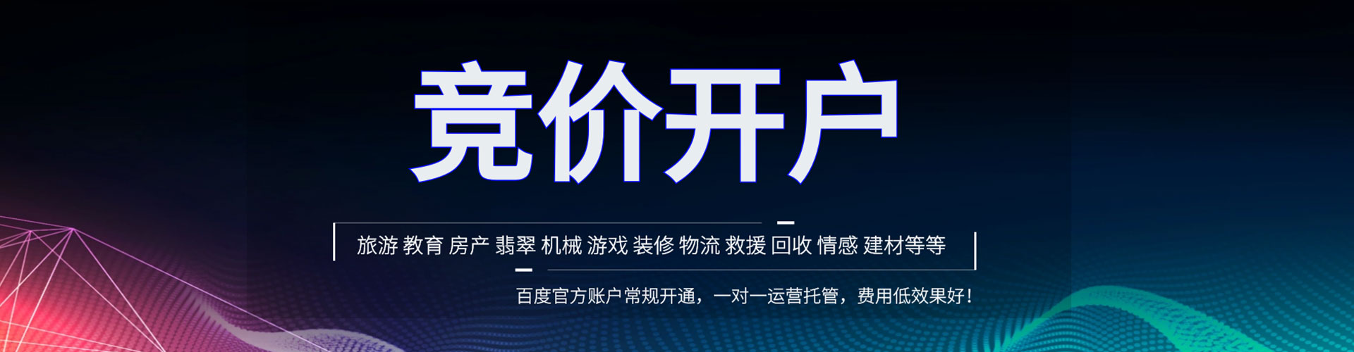 门头沟竞价排名